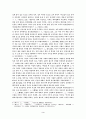 한비자의 인간관과 사회 질서 3페이지