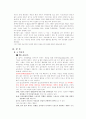노사관계-기업과 근로자(삶의질), 일중독 2페이지