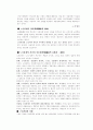 노사관계-기업과 근로자(삶의질), 일중독 4페이지