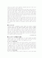 노사관계-기업과 근로자(삶의질), 일중독 5페이지