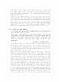 노사관계-기업과 근로자(삶의질), 일중독 7페이지