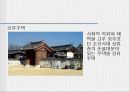 한옥(발표자료) 3페이지