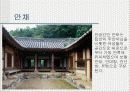 한옥(발표자료) 5페이지