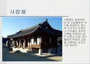한옥(발표자료) 6페이지