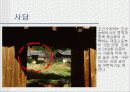 한옥(발표자료) 7페이지