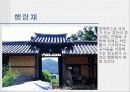 한옥(발표자료) 8페이지