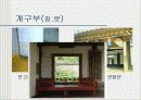 한옥(발표자료) 19페이지