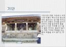 한옥(발표자료) 20페이지
