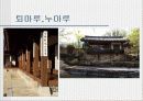 한옥(발표자료) 21페이지
