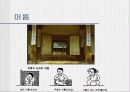 한옥(발표자료) 22페이지