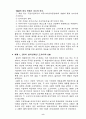 도요타의 북미진출 성공사례 8페이지