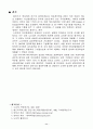 도요타의 북미진출 성공사례 11페이지