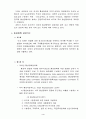 미국의 통상정책에 관하여 4페이지