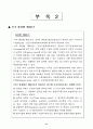 미국의 통상정책에 관하여 21페이지