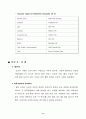 E*TRADE의 성공사례 6페이지