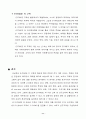 E*TRADE의 성공사례 11페이지