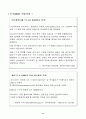 E*TRADE의 성공사례 17페이지