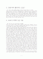 조조(영웅인가 간웅인가) 7페이지
