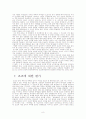 조조(영웅인가 간웅인가) 8페이지