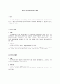 범죄와 쌍둥이·범인가족과의 관계 1페이지