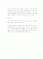 중소기업의 전자상거래 활성화 방안 12페이지