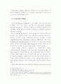 인터넷 전자상거래 도입효과 7페이지