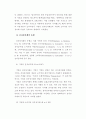 인터넷 전자상거래 도입효과 8페이지