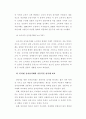 인터넷 전자상거래 도입효과 10페이지