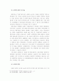 인터넷 전자상거래 도입효과 16페이지