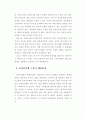 인터넷 전자상거래 도입효과 28페이지