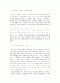 인터넷 전자상거래 도입효과 29페이지