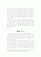 인터넷 전자상거래 도입효과 33페이지