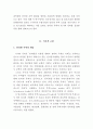 한국 수출기업의 인터넷 무역 동기 및  성과 2페이지