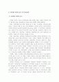 한국 수출기업의 인터넷 무역 동기 및  성과 4페이지