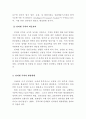 한국 수출기업의 인터넷 무역 동기 및  성과 5페이지