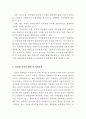 한국 수출기업의 인터넷 무역 동기 및  성과 6페이지