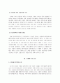 한국 수출기업의 인터넷 무역 동기 및  성과 8페이지