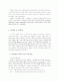 한국 수출기업의 인터넷 무역 동기 및  성과 12페이지