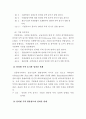 한국 수출기업의 인터넷 무역 동기 및  성과 13페이지