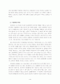 미디어환경의 현황과 전망: 인터넷과 신문의 미래 4페이지