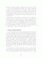 미디어환경의 현황과 전망: 인터넷과 신문의 미래 6페이지