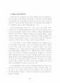 미디어환경의 현황과 전망: 인터넷과 신문의 미래 9페이지