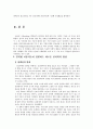 인터넷 중독의 원인과 증상과 대안 2페이지