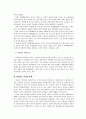 인터넷 중독의 원인과 증상과 대안 4페이지