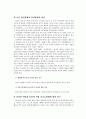 인터넷 중독의 원인과 증상과 대안 9페이지