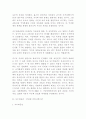사이버공간과 인터넷 커뮤니케이션 4페이지