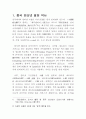 중국의 인터넷과 그현황 1페이지