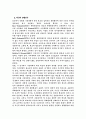 가정폭력과 행동의 연관성 4페이지