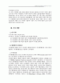 가정폭력과 행동의 연관성 5페이지