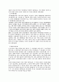 가정폭력과 행동의 연관성 6페이지